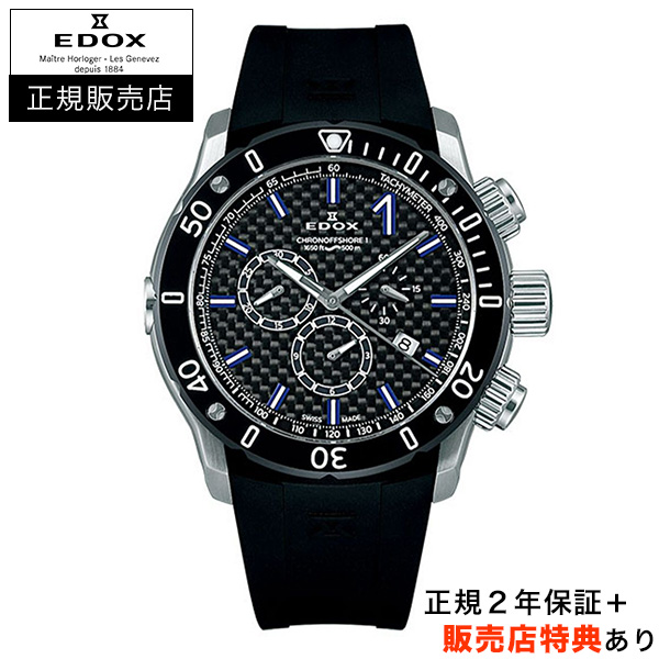 エドックス【EDOX】クロノオフショア1 クロノグラフ カーボンダイヤル