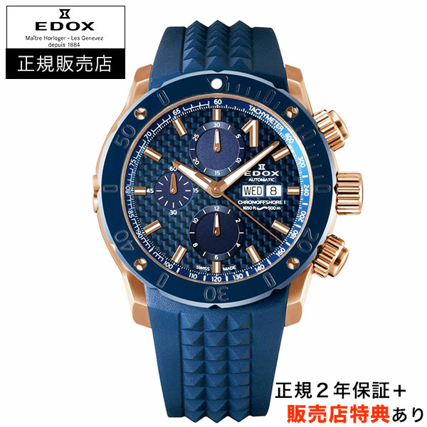 エドックス【EDOX】クロノオフショア１ クロノグラフ オート ブルー×ゴールド