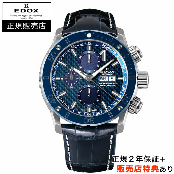 エドックス【EDOX】クロノオフショア１ クロノグラフ オート ブルー