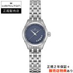 ハミルトン【HAMILTON】ジャズマスター レディ クォーツ 26mm ダイヤ入り ミッドナイトブルー Jazzmaster Lady SSブレス H32111140