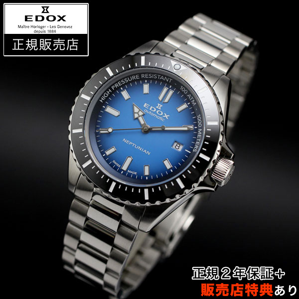 エドックス【EDOX】スカイダイバー ネプチュニアン 44mm ブルー 