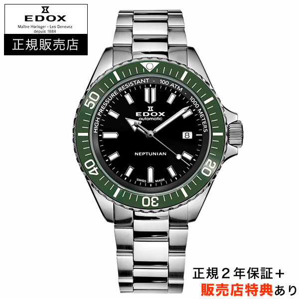 エドックス【EDOX】ネプチュニアン 44mm グリーンベゼル SKYDIVER NEPTUNIAN 正規輸入品 80120-3VM-NIN