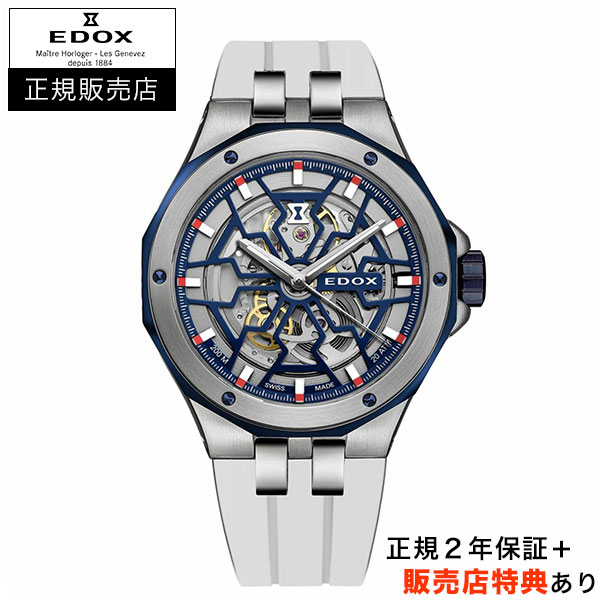 エドックス【EDOX】デルフィン メカノ 43mm ブルー&ホワイト DELFIN MECHANO 正規輸入品 85303-357BUCAB-BUIRB