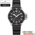 ハミルトン【HAMILTON】カーキ ネイビー オープンウォーター 41mm ブラック 80時間パワーリザーブ KHAKI NAVY OPENWATER H77455330