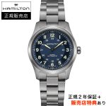 ハミルトン HAMILTON カーキ フィールド チタニウム オート 38mm ブルー H70205140