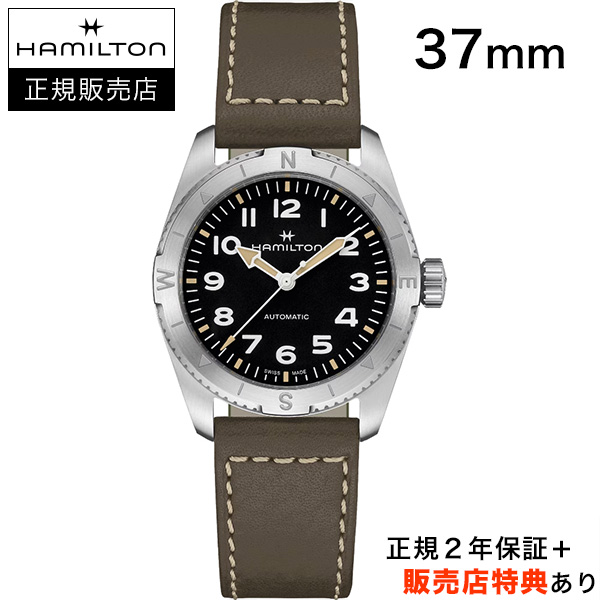 ハミルトン HAMILTON カーキフィールド エクスペディション 37mm H70225830