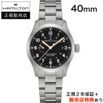 ハミルトン【HAMILTON】カーキ フィールド メカ パワーリザーブ 手巻 40mm NATOストラップ KHAKI FIELD MECHA POWER RESERVE H69509130