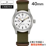 ハミルトン【HAMILTON】カーキ フィールド メカ パワーリザーブ 手巻 40mm NATOストラップ KHAKI FIELD MECHA POWER RESERVE H69509910