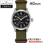 ハミルトン【HAMILTON】カーキ フィールド メカ パワーリザーブ 手巻 40mm NATOストラップ KHAKI FIELD MECHA POWER RESERVE H69509930