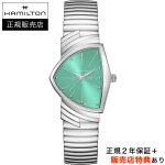 ハミルトン【HAMILTON】ベンチュラL クォーツ ターコイズ フレックスブレス VENTURA L FLEX H24411143
